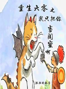 穿越年代文的白月光后