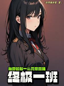 穿越年代白月光穿书