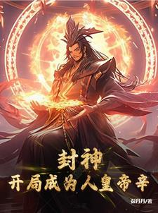 无限修仙玩家 正月初四