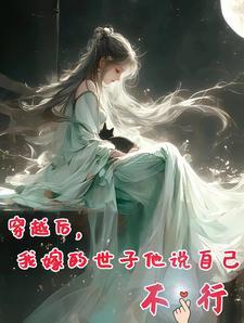 替嫁公主全文免费阅读放鹤山人