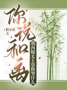 和你男朋友分手吧免费阅读