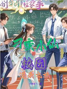 夸夸我的神探祖父穿越爹免费