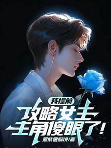 当我穿成历史名人的宠物免费