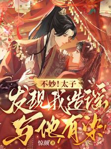 咬上你指尖广播剧配音是谁配的