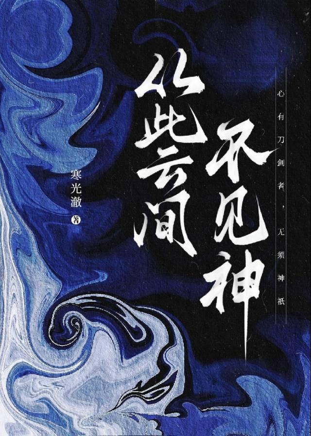 斗罗萧炎穿越成唐三兄弟小妖盖