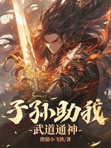 斗罗萧炎穿越成唐三兄弟_