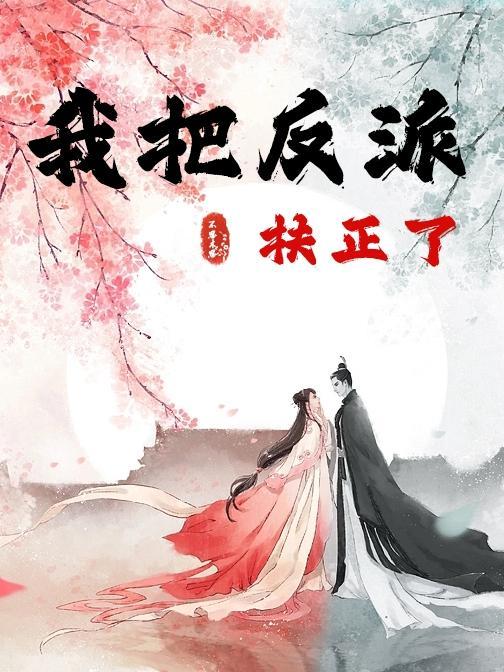 重生后我顶替了前夫白月光大结局