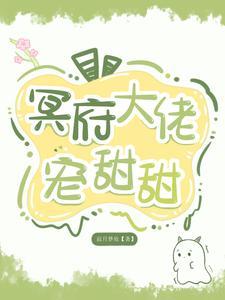 师父求我下山祸害九个绝色师姐电视剧全集第103集