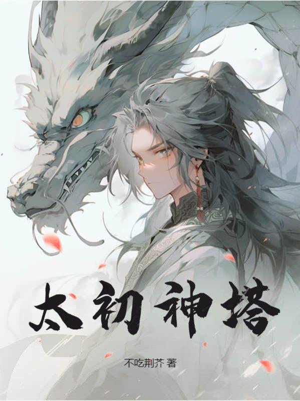 太初吞天诀