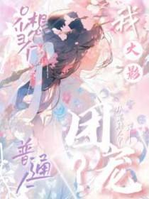 凰妃倾天下电视剧在线观看