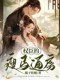 凰妃倾天下免费观看