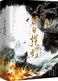 白日提灯