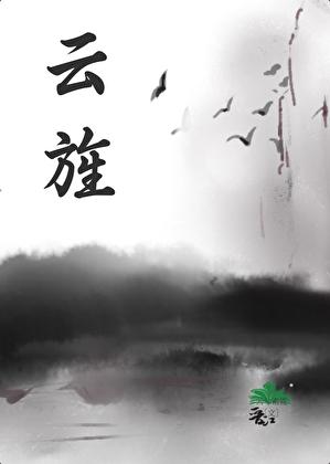 魔尊她拒绝毛茸茸攻略