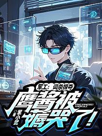 军工：词条掠夺，鹰酱被薅哭了！