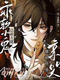 你带个女明星回来?txt