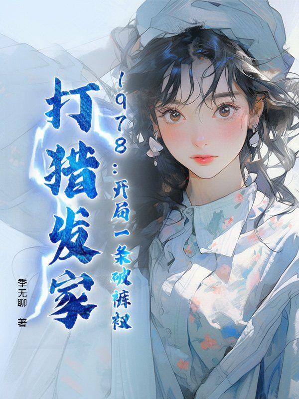 腐朽变神奇图片