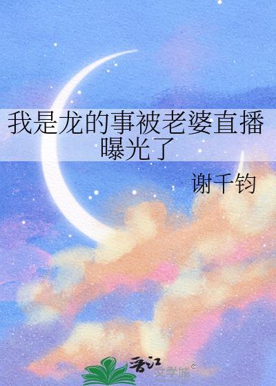 成为你老婆