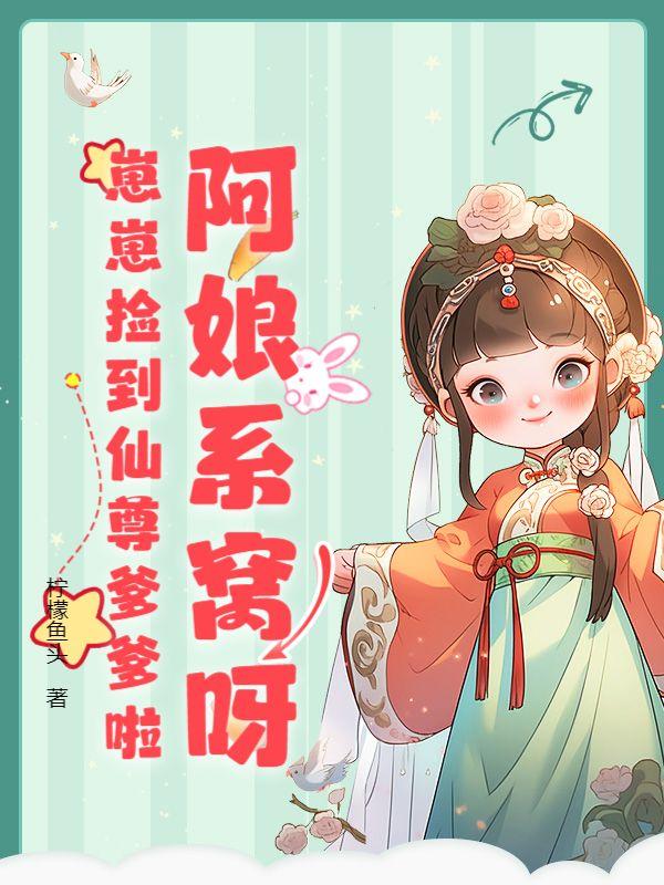 小可怜？不！是修真界第一关系户