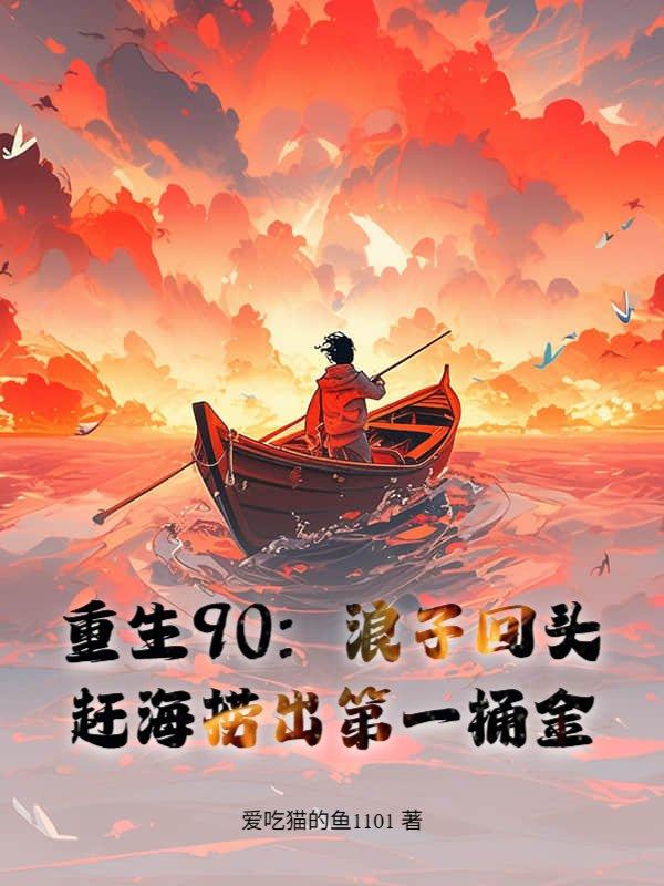 修真界第一幼崽晋江