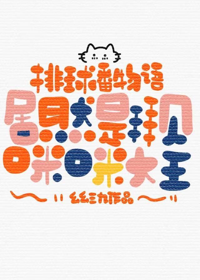 那个男人他掉马了晋江文学城