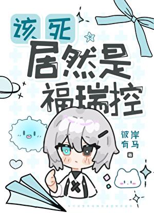 师娘真给力成全