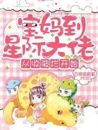 室友的宠物蛇阅读知乎