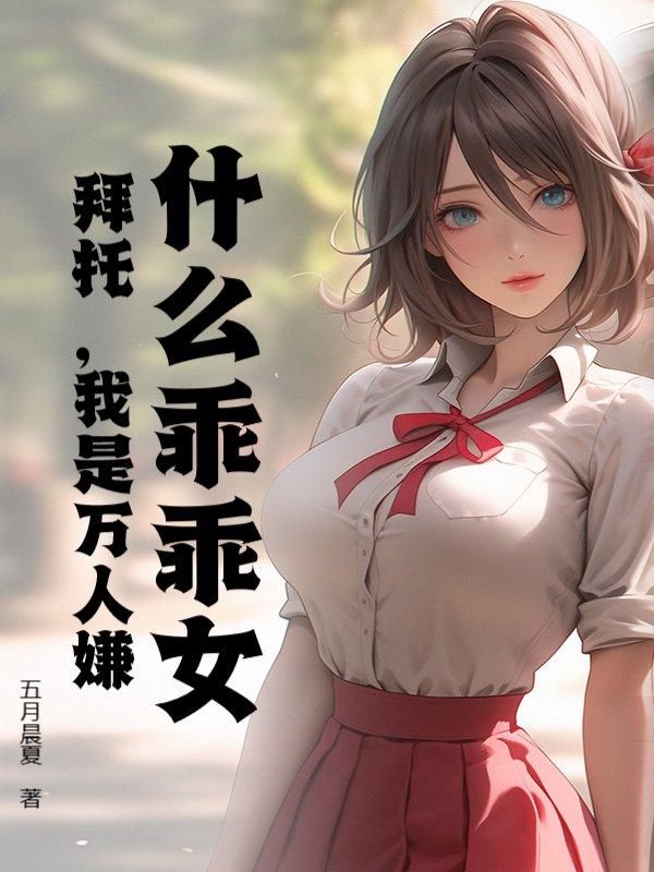 大清废后倾君颜之棠花若雪