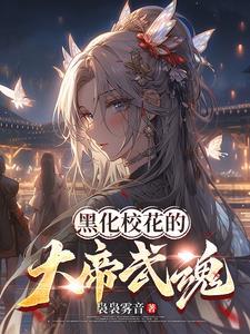 因为谨慎而过分凶狠漫画下架了