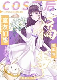 那个男人他掉马了 狡童临渊