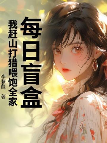 恶魔养殖者全文免费