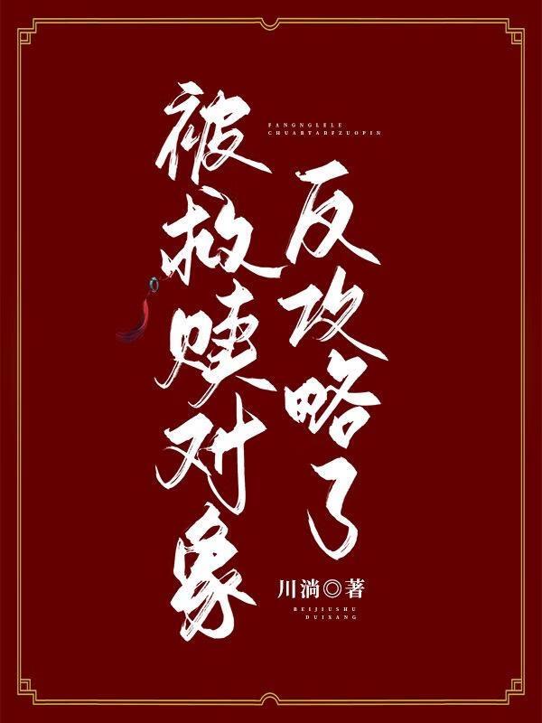 竹马把我惯废了全文免费阅读