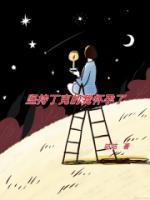 乔乔宋晓阳