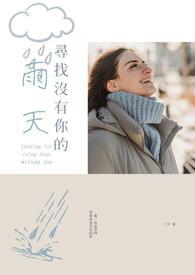 参加选秀节目我火了