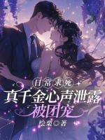 诡异会保护我!TXT