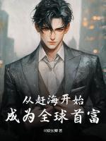 叶玄全文免费阅江夜读最新
