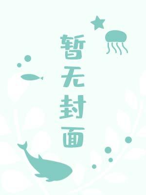 张冬杨翠花主题绝世小仙医无弹窗免费阅读