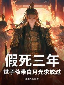 我就是富二代 诗仙不白