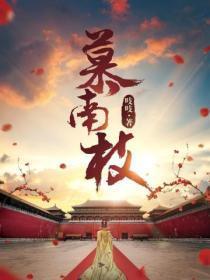 肝在末世加点升级起点中文网
