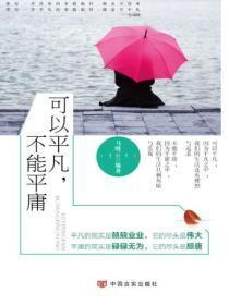 可以平凡,不能平庸