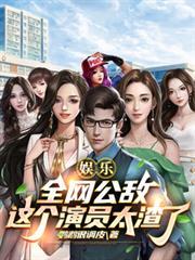 我有九个无敌师父!叶君临 第500章