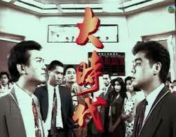 大时代从1992开始