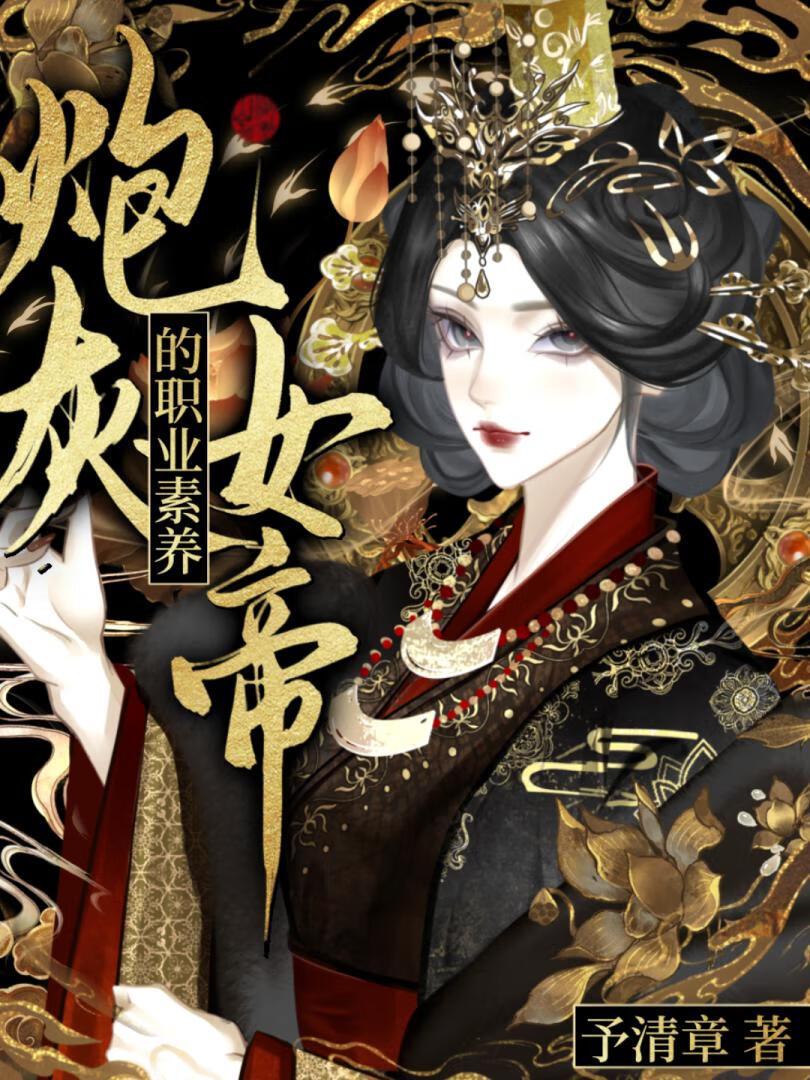 系统非要我和死对头双排救国（女尊）