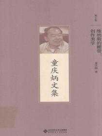 维纳斯的腰带:创作美学