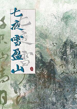 过度招惹顾南风曲尧