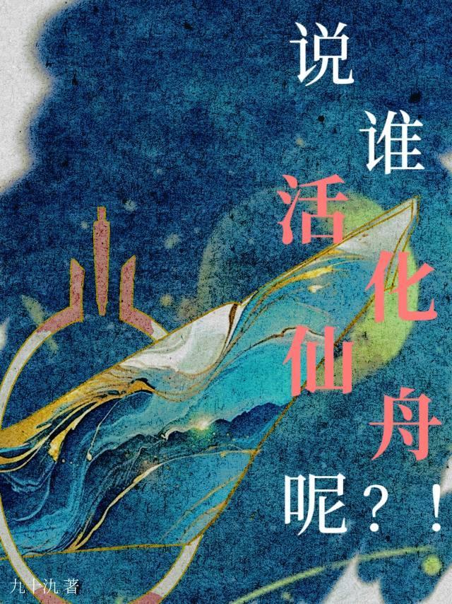 [崩铁]说谁活化仙舟呢?！