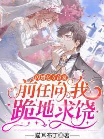 太子宠妾上位攻略免费阅读