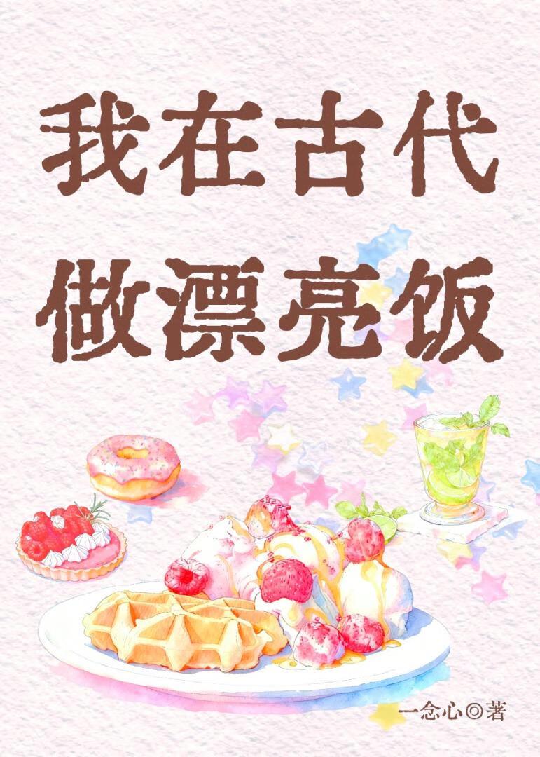 错撩门阀公子后免费阅读27