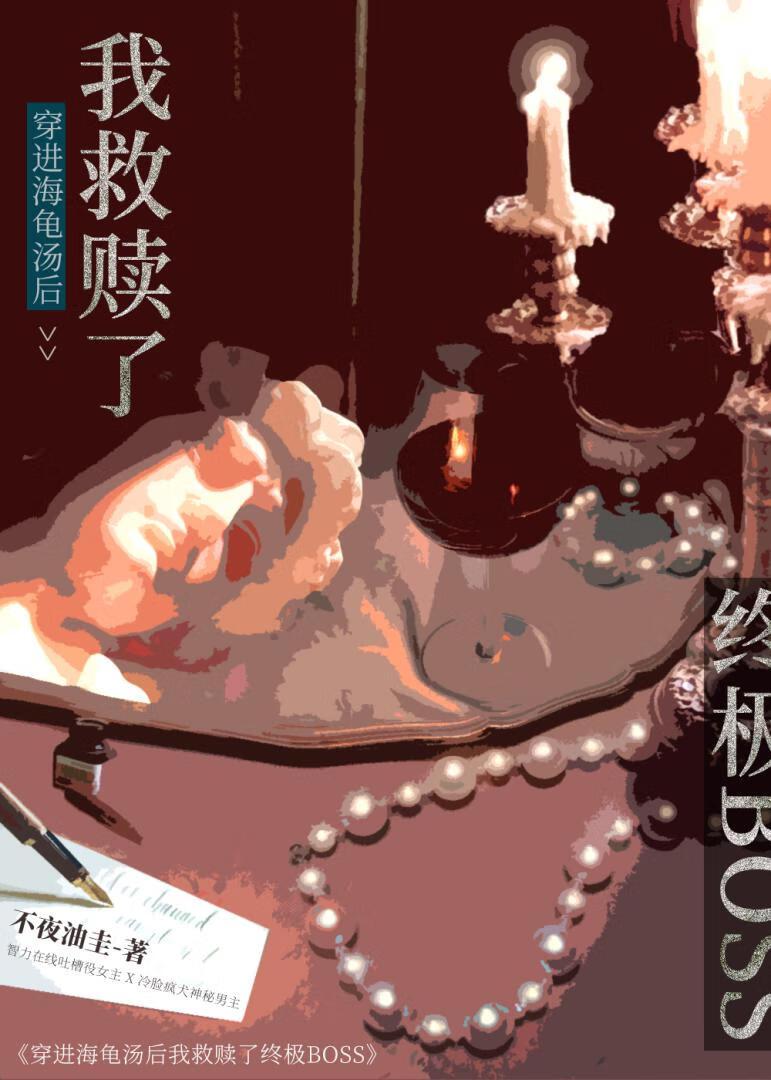 在无限流恋综当美人NPC笔趣阁