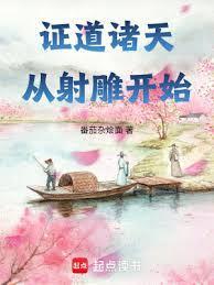 帝国第一驸马百度百科完本