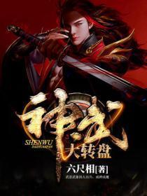 梦溪诡谈演员表介绍